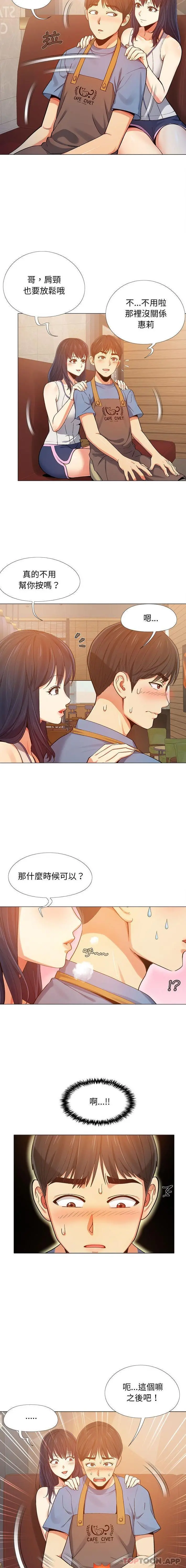 恋爱信仰 第3话 第14页
