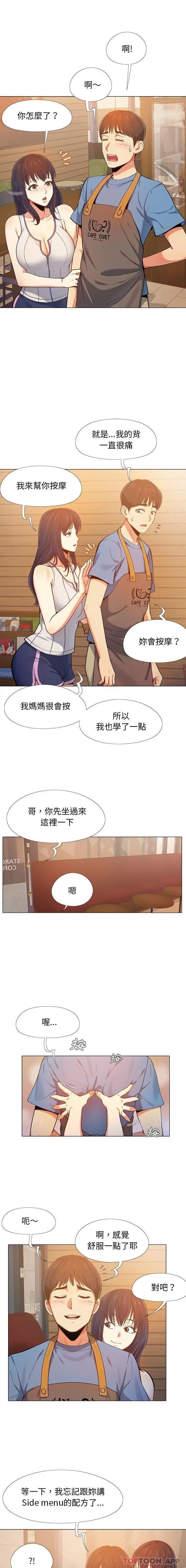 恋爱信仰 第3话 第13页