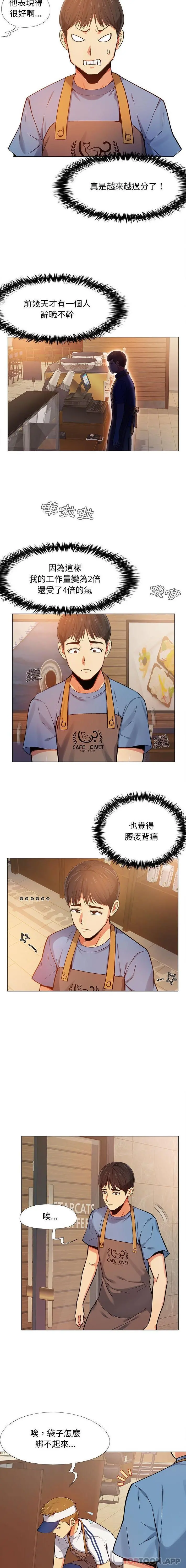 恋爱信仰 第3话 第5页