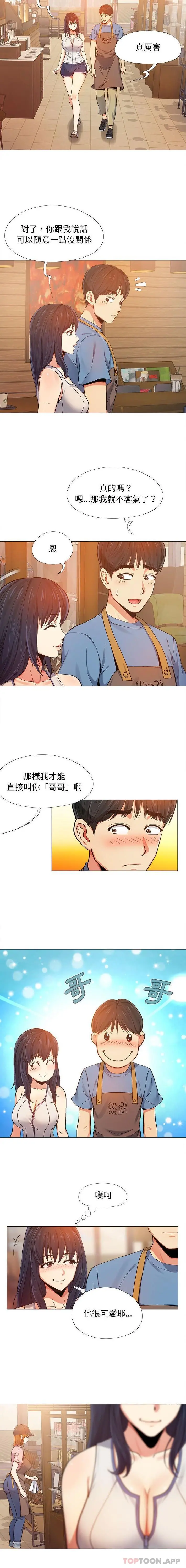 恋爱信仰 第3话 第12页