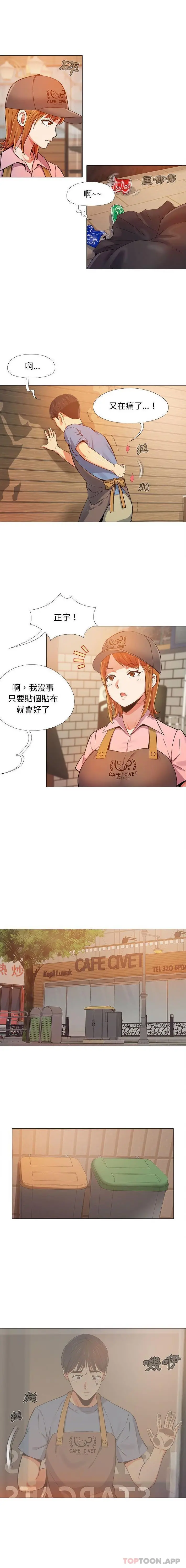 恋爱信仰 第3话 第7页