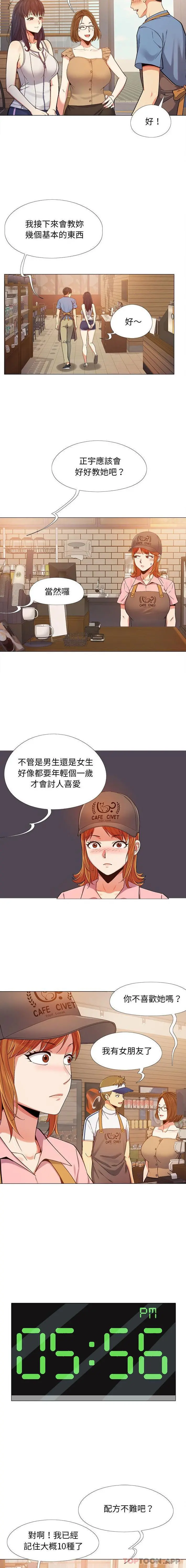 恋爱信仰 第3话 第11页