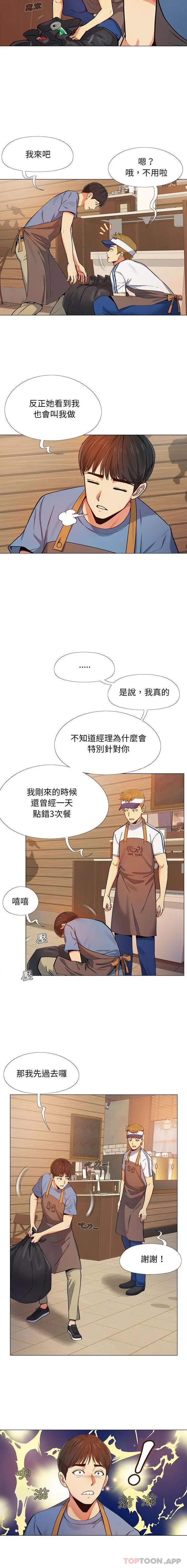 恋爱信仰 第3话 第6页