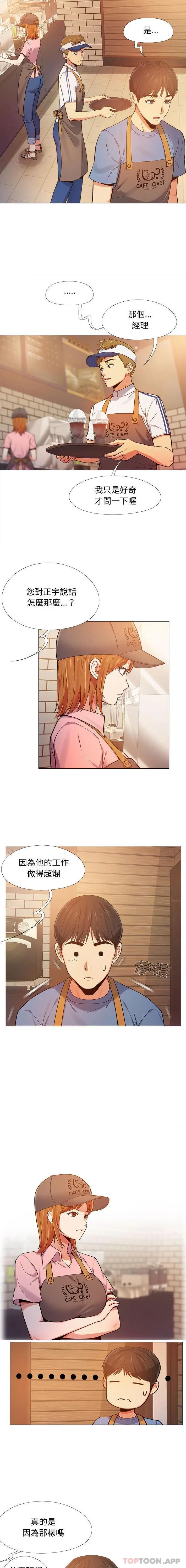 恋爱信仰 第3话 第4页