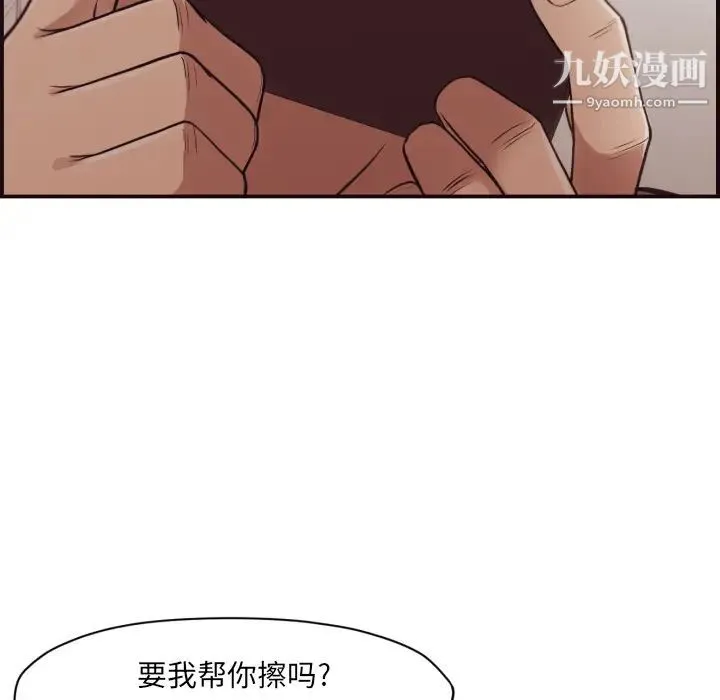 拜托!放过我吧! 第1话 第81页