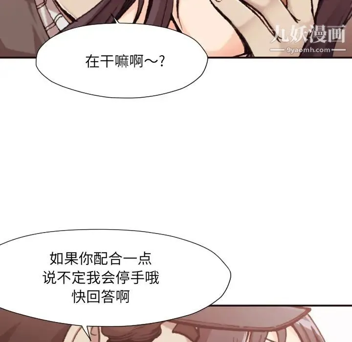 拜托!放过我吧! 第1话 第110页