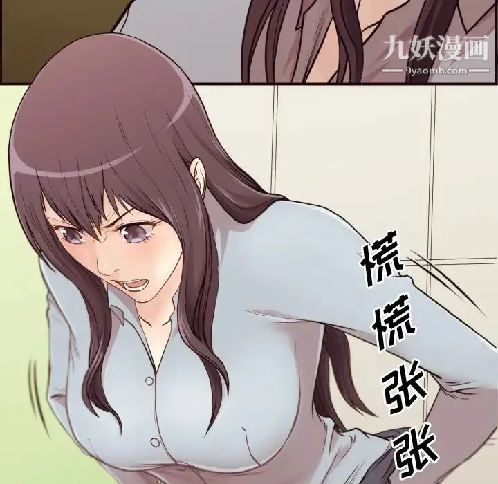拜托!放过我吧! 第1话 第76页