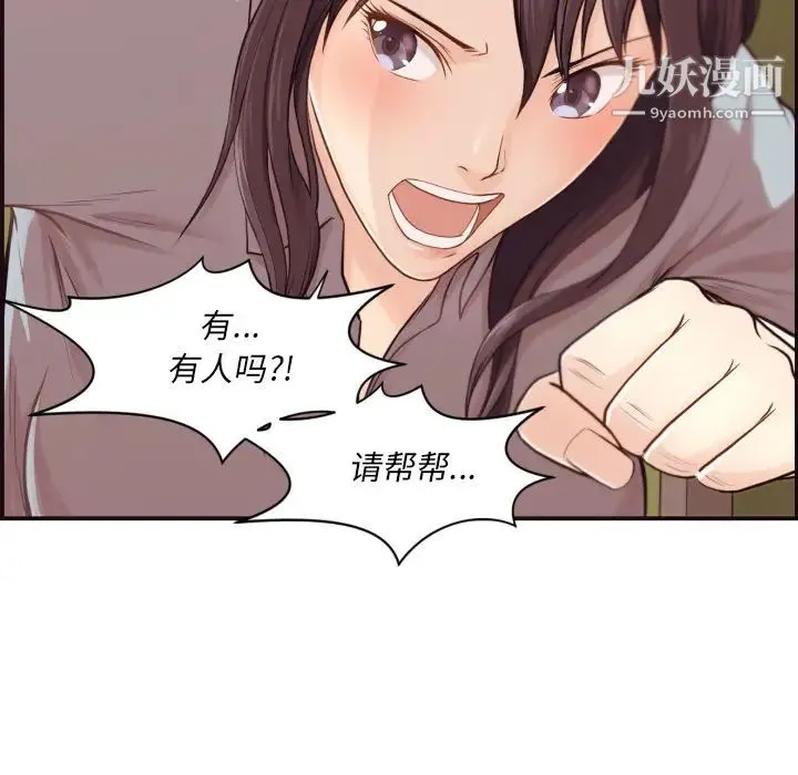 拜托!放过我吧! 第1话 第85页