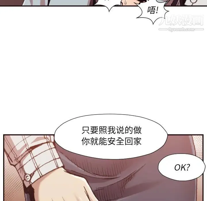 拜托!放过我吧! 第1话 第97页
