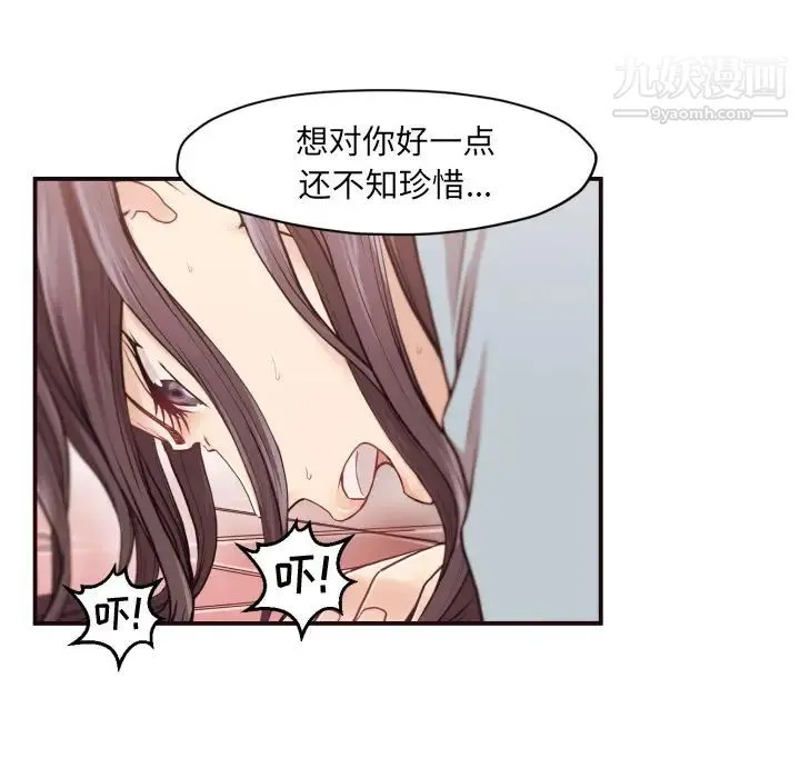 拜托!放过我吧! 第1话 第123页