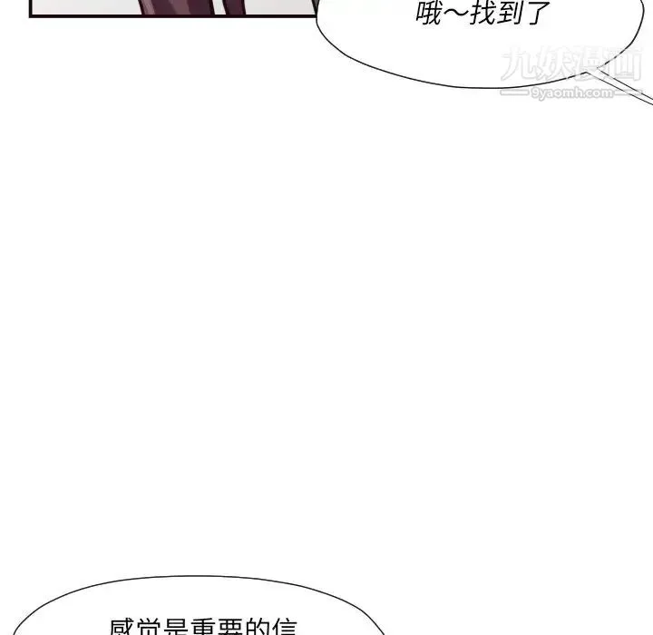 拜托!放过我吧! 第3话 第111页