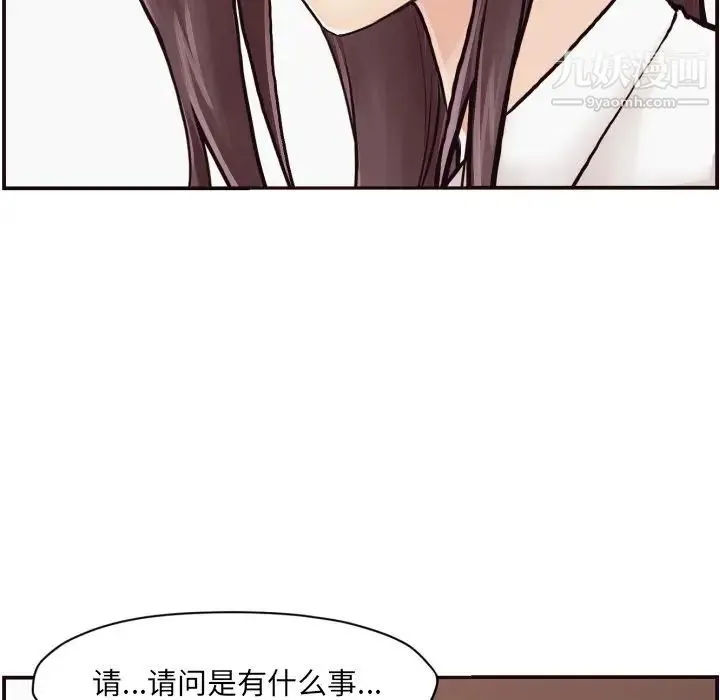 拜托!放过我吧! 第3话 第83页