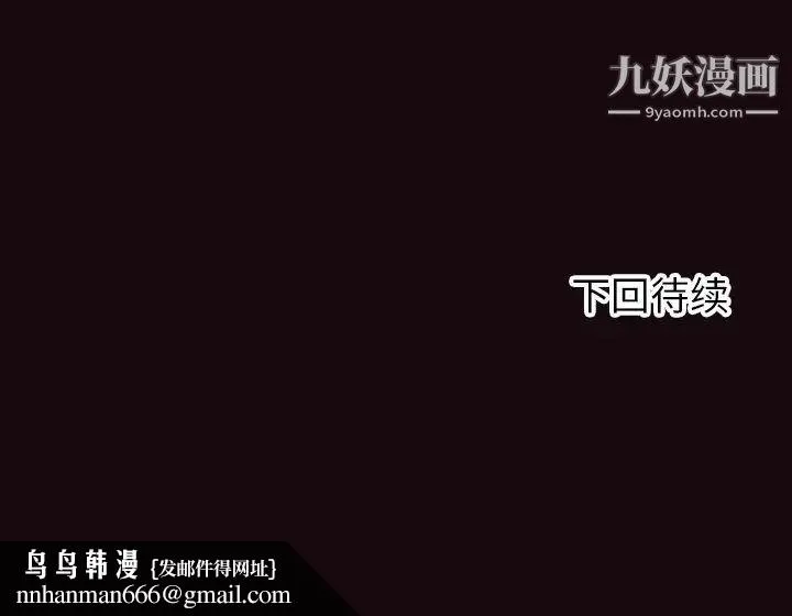 拜托!放过我吧! 第3话 第133页
