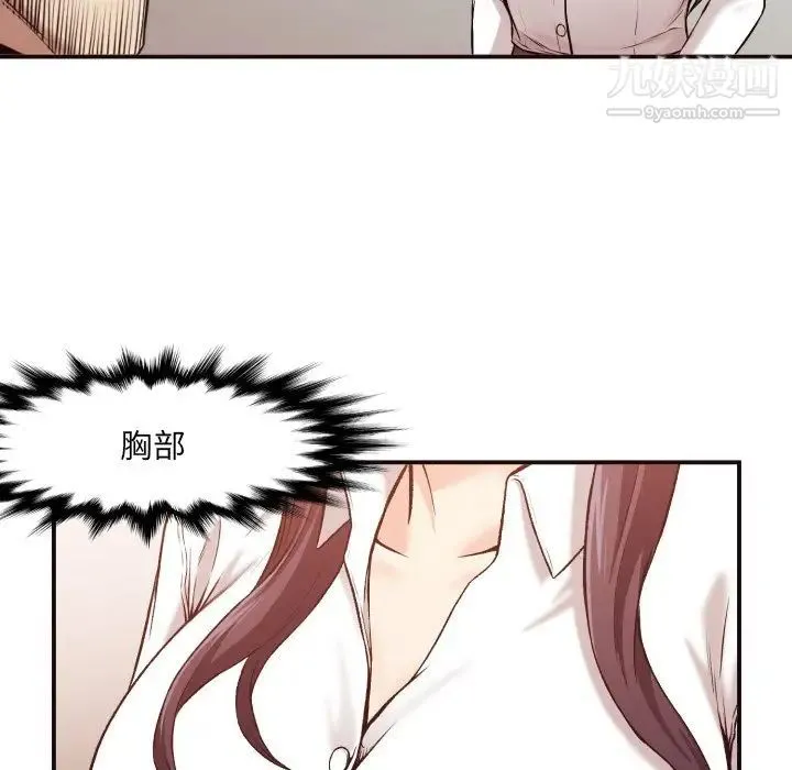 拜托!放过我吧! 第3话 第100页