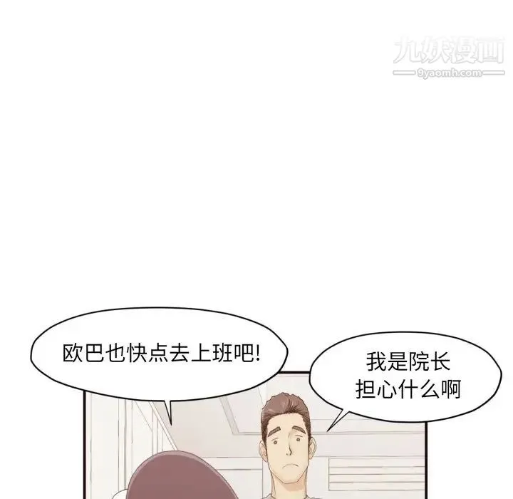 拜托!放过我吧! 第3话 第34页