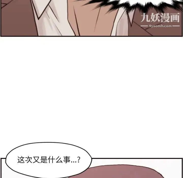 拜托!放过我吧! 第3话 第81页