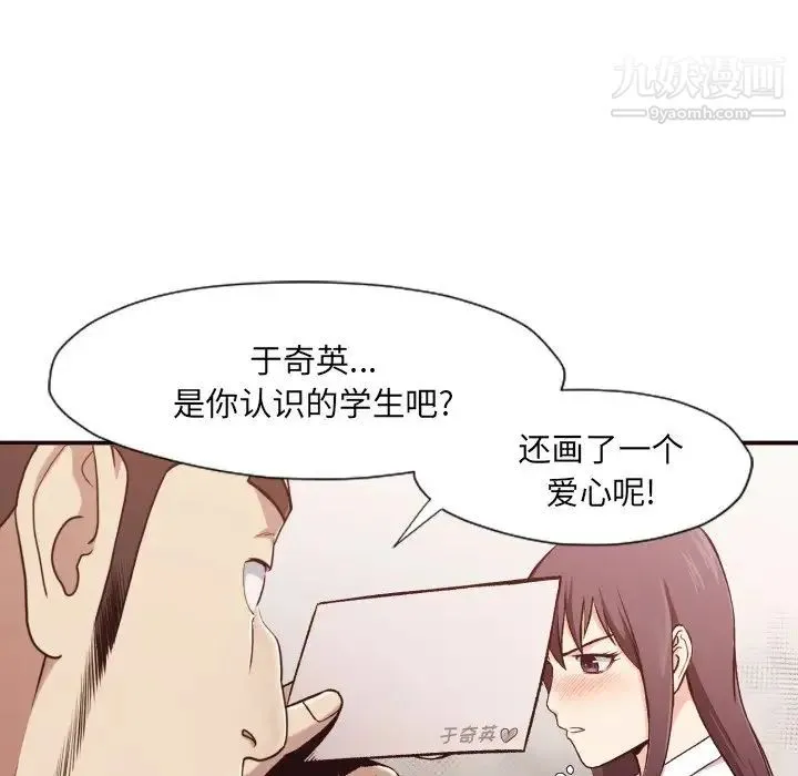 拜托!放过我吧! 第3话 第117页