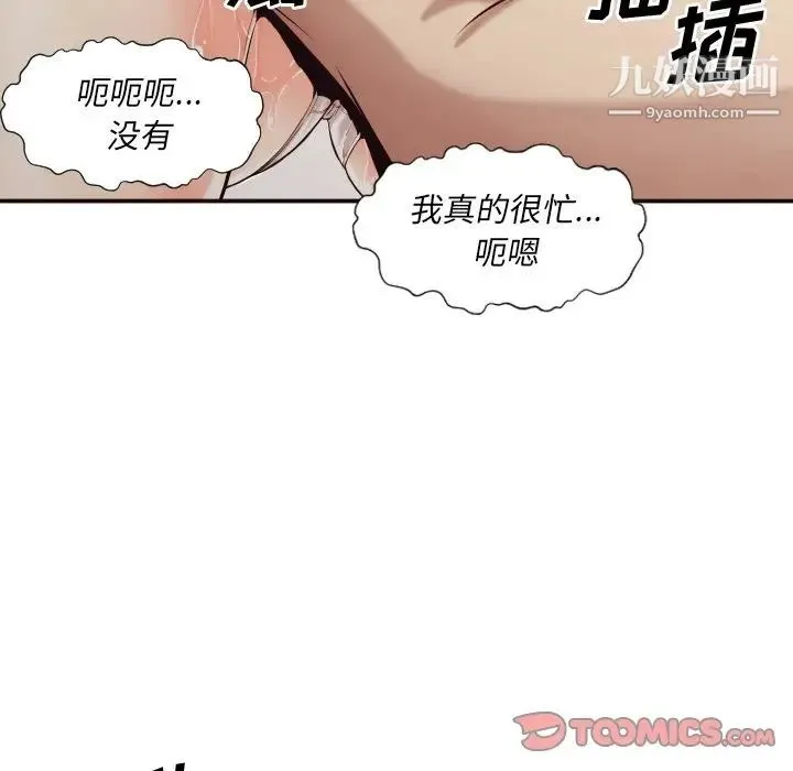 拜托!放过我吧! 第3话 第24页