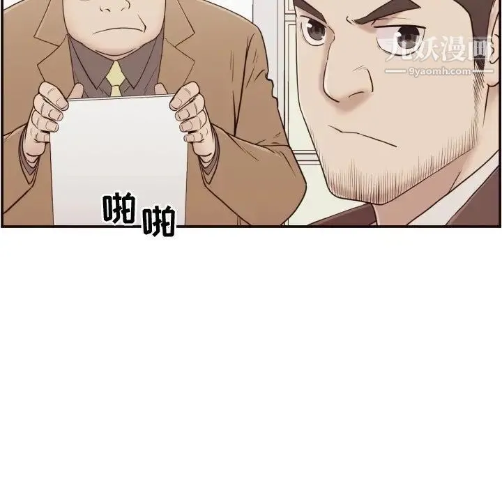 拜托!放过我吧! 第3话 第69页