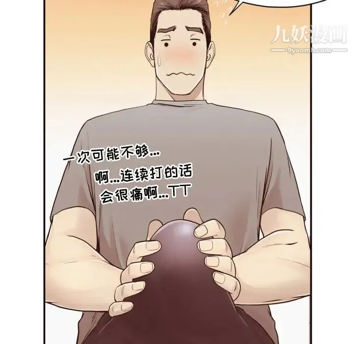 拜托!放过我吧! 第3话 第44页