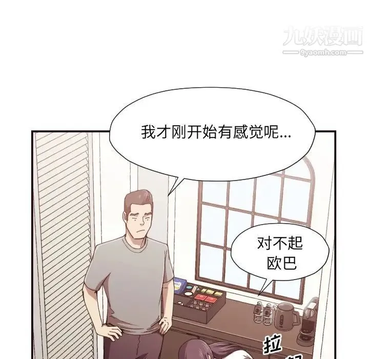 拜托!放过我吧! 第3话 第32页
