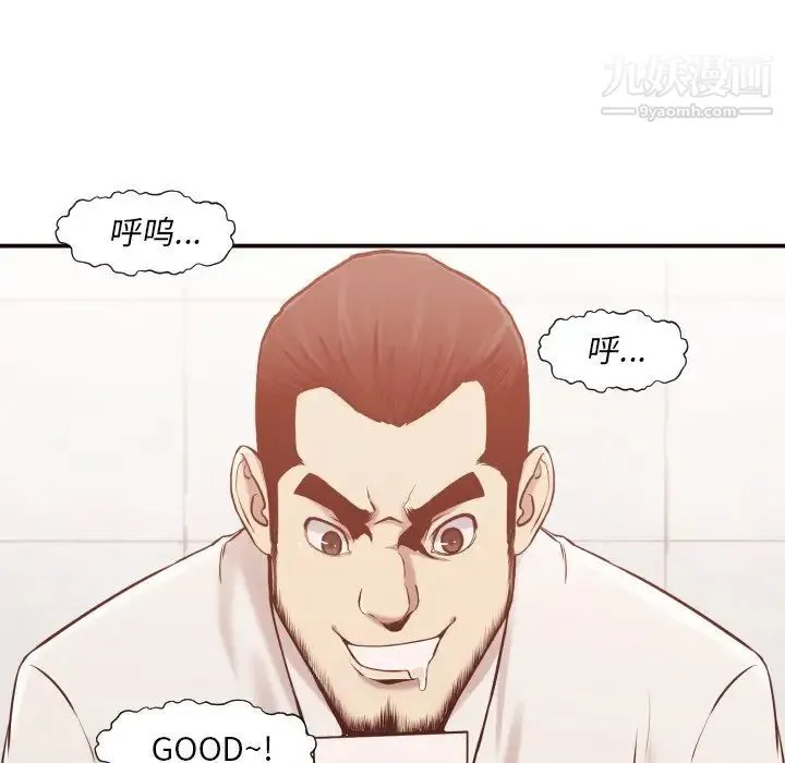 拜托!放过我吧! 第3话 第9页