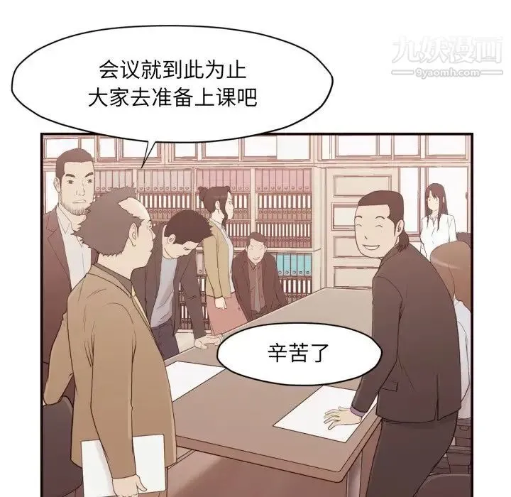 拜托!放过我吧! 第3话 第72页