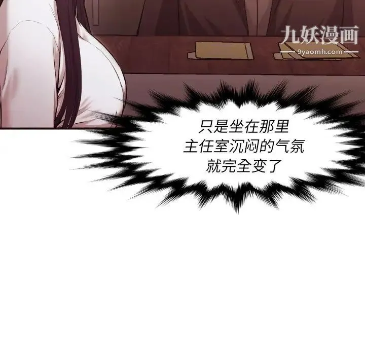 拜托!放过我吧! 第3话 第98页