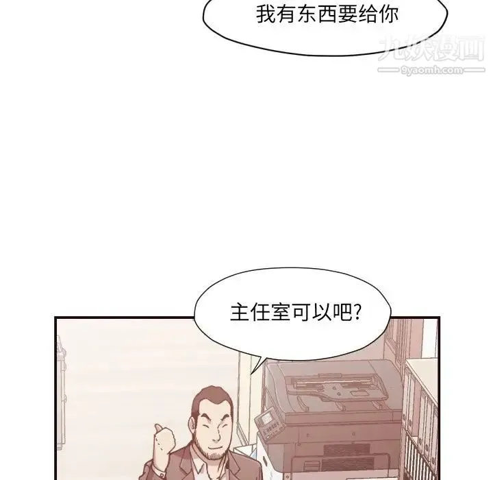 拜托!放过我吧! 第3话 第85页