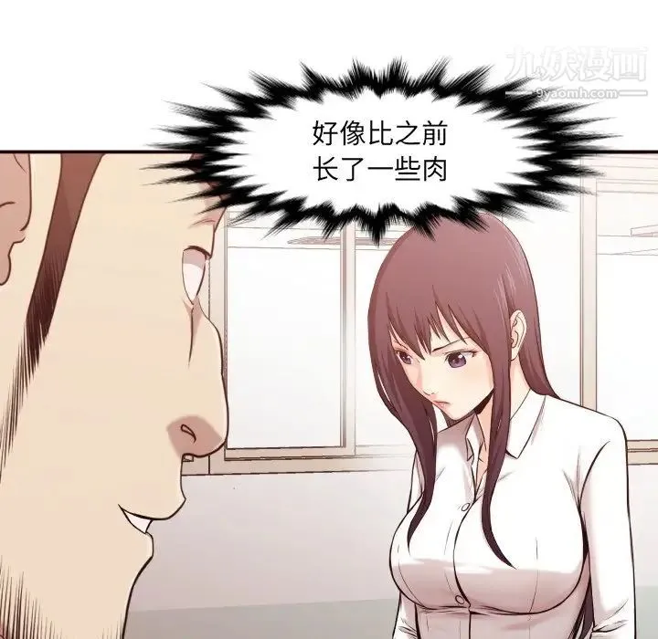 拜托!放过我吧! 第3话 第99页