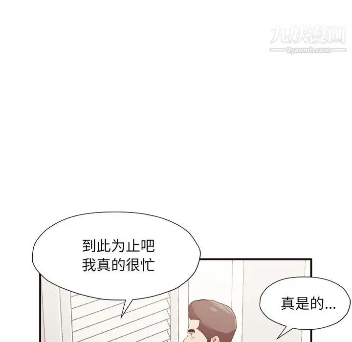 拜托!放过我吧! 第3话 第29页