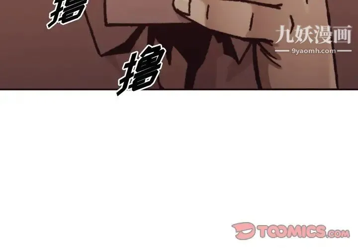 拜托!放过我吧! 第3话 第3页