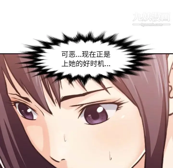 拜托!放过我吧! 第3话 第103页