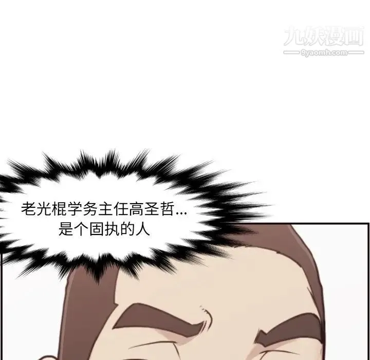 拜托!放过我吧! 第3话 第79页