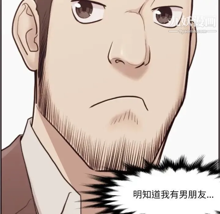 拜托!放过我吧! 第3话 第80页