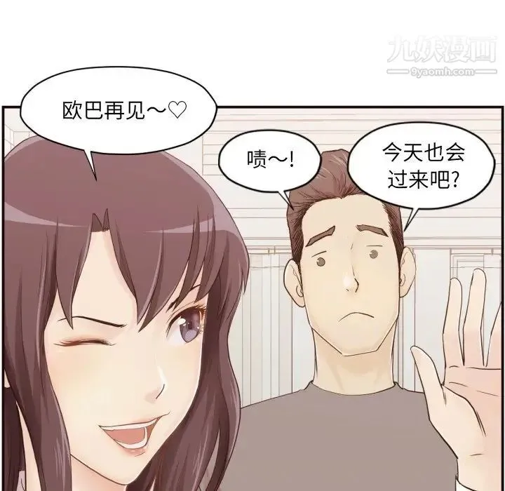 拜托!放过我吧! 第3话 第37页