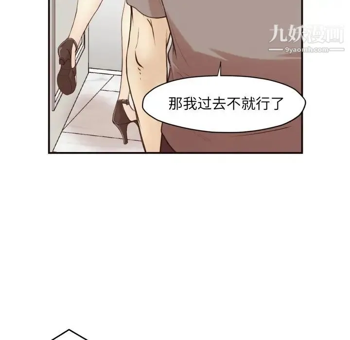 拜托!放过我吧! 第3话 第40页