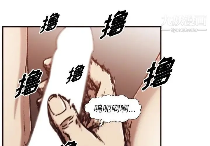 拜托!放过我吧! 第3话 第4页