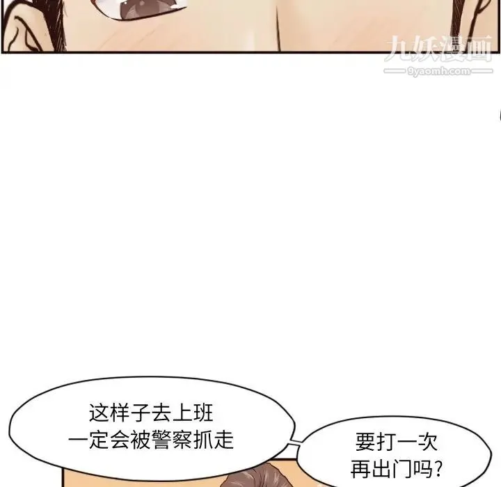 拜托!放过我吧! 第3话 第43页