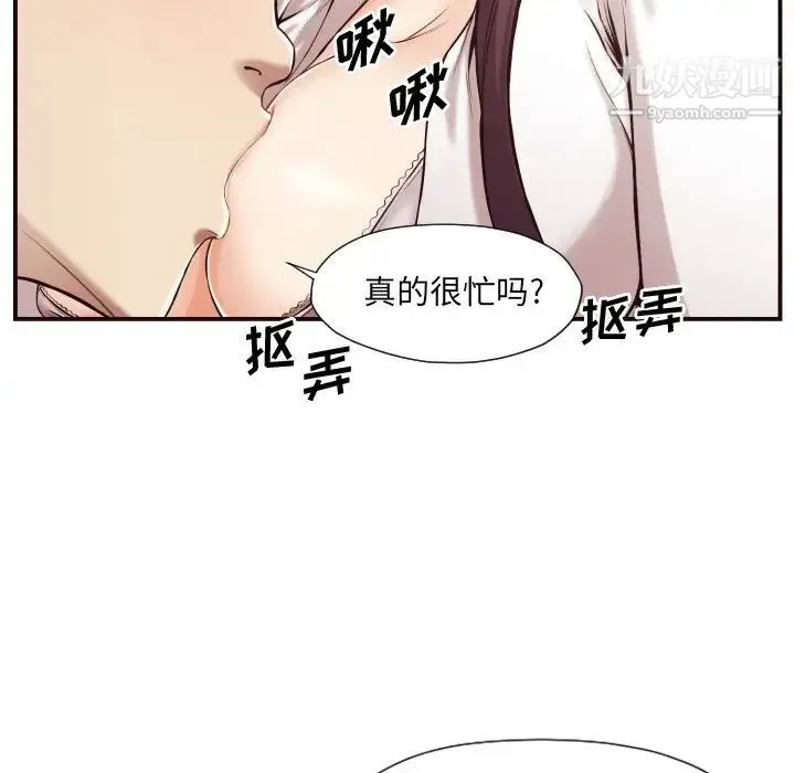 拜托!放过我吧! 第3话 第22页