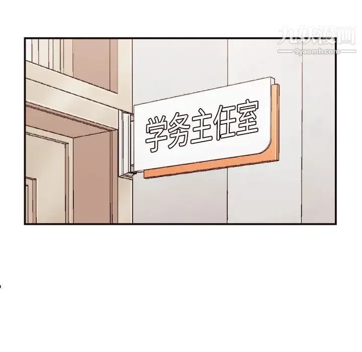 拜托!放过我吧! 第3话 第88页
