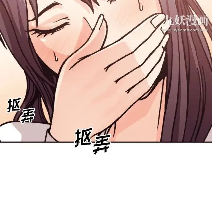 拜托!放过我吧! 第3话 第20页