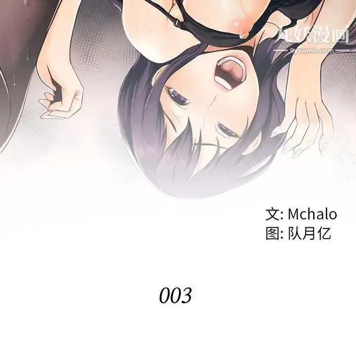 拜托!放过我吧! 第3话 第47页