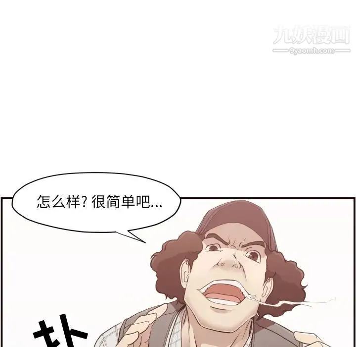 拜托!放过我吧! 第2话 第20页