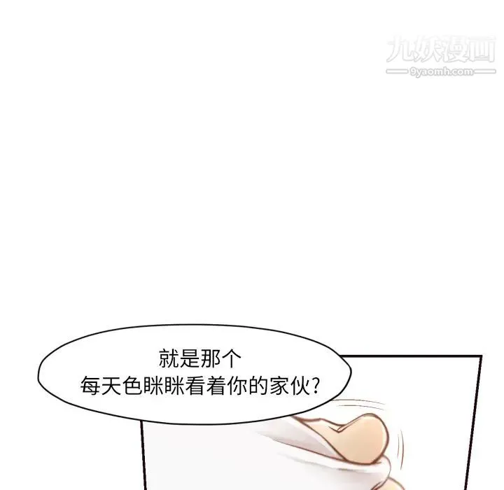 拜托!放过我吧! 第2话 第103页