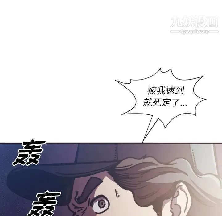 拜托!放过我吧! 第2话 第70页