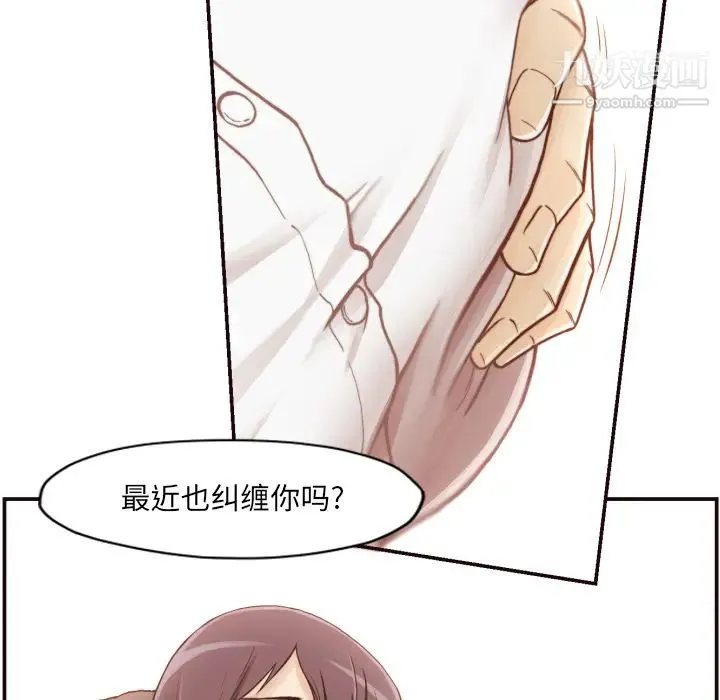拜托!放过我吧! 第2话 第104页