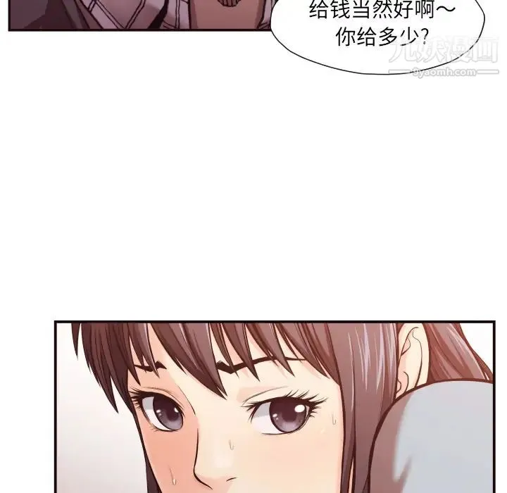 拜托!放过我吧! 第2话 第12页