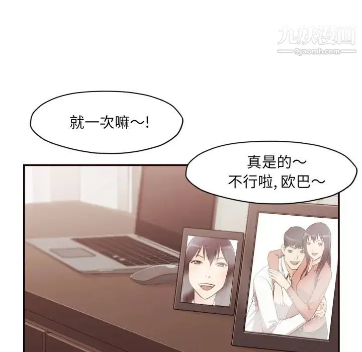 拜托!放过我吧! 第2话 第91页