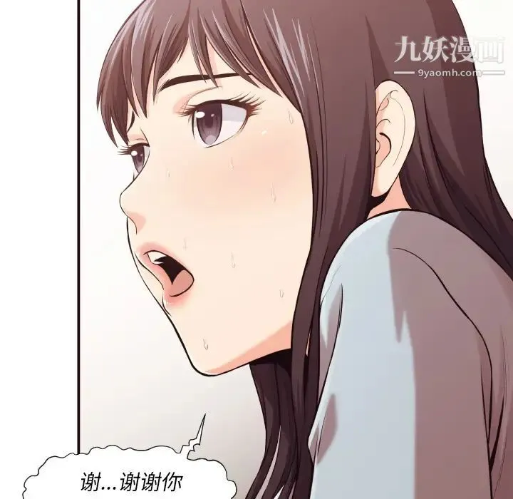 拜托!放过我吧! 第2话 第17页